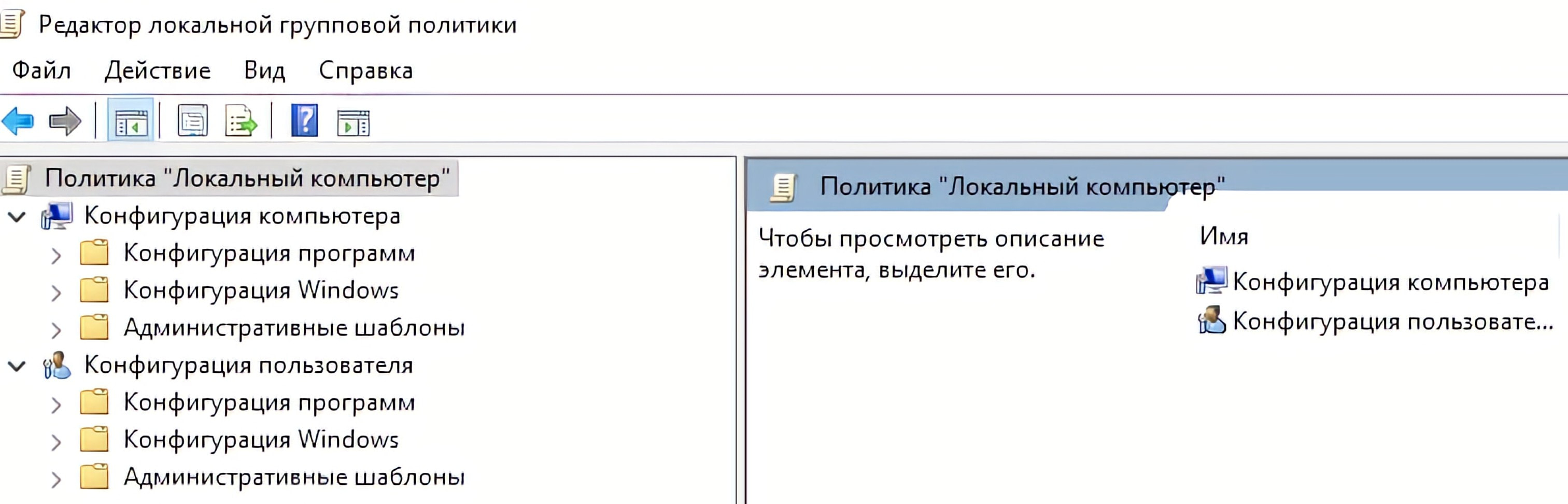 Редактор локальной групповой политики