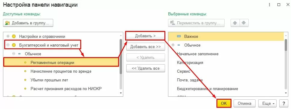 Форма настроек панели навигации в 1С:ERP