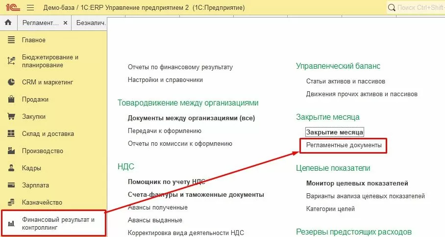 Раздел Финансовый результат и контроллинг в 1С:ERP
