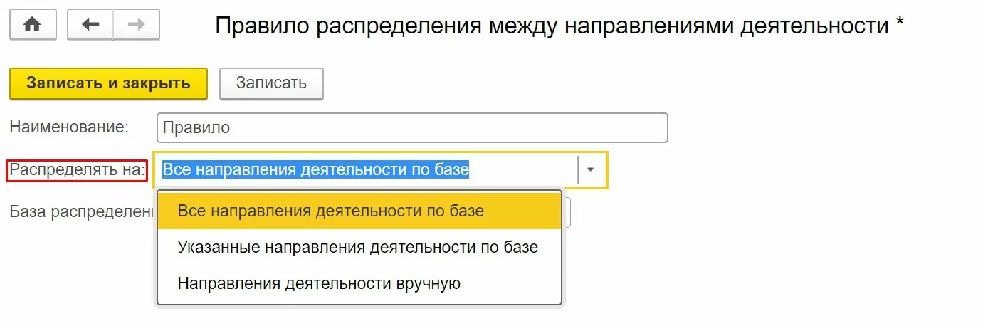 Настройка правил распределения между направлениями деятельности