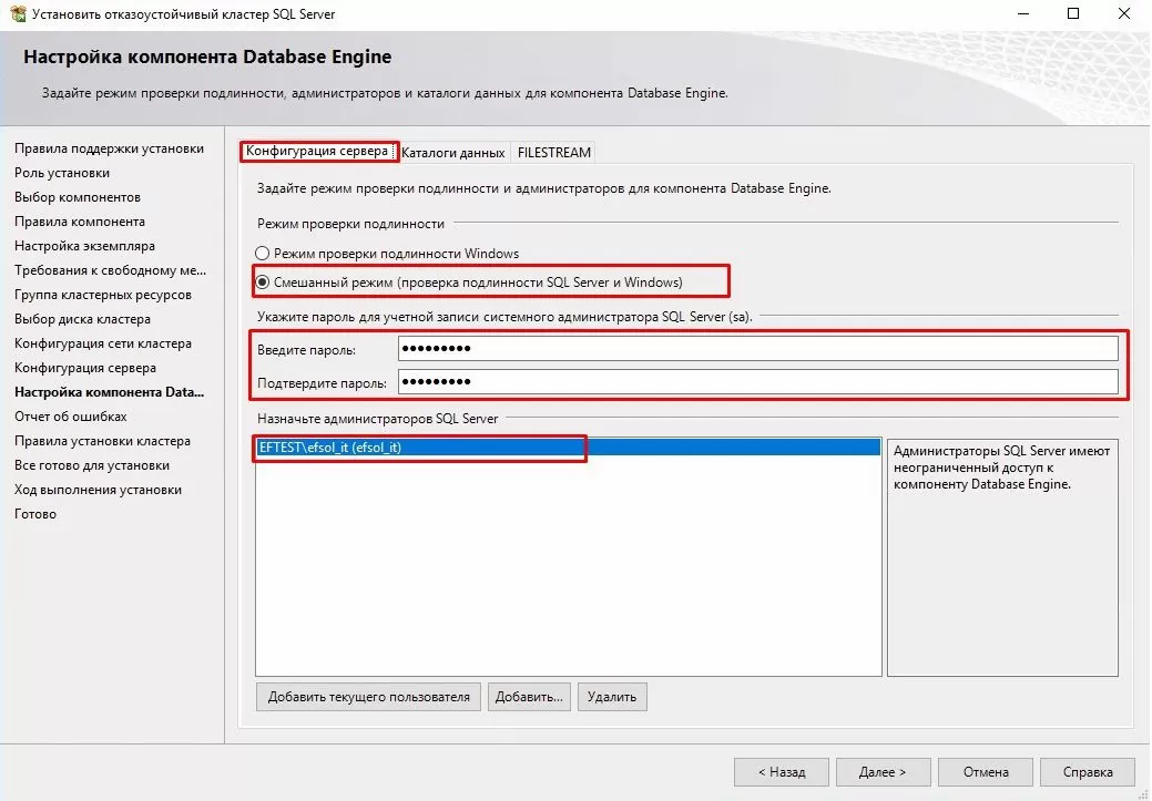 Выбираем необходимый способ авторизации на MSSQL сервере
