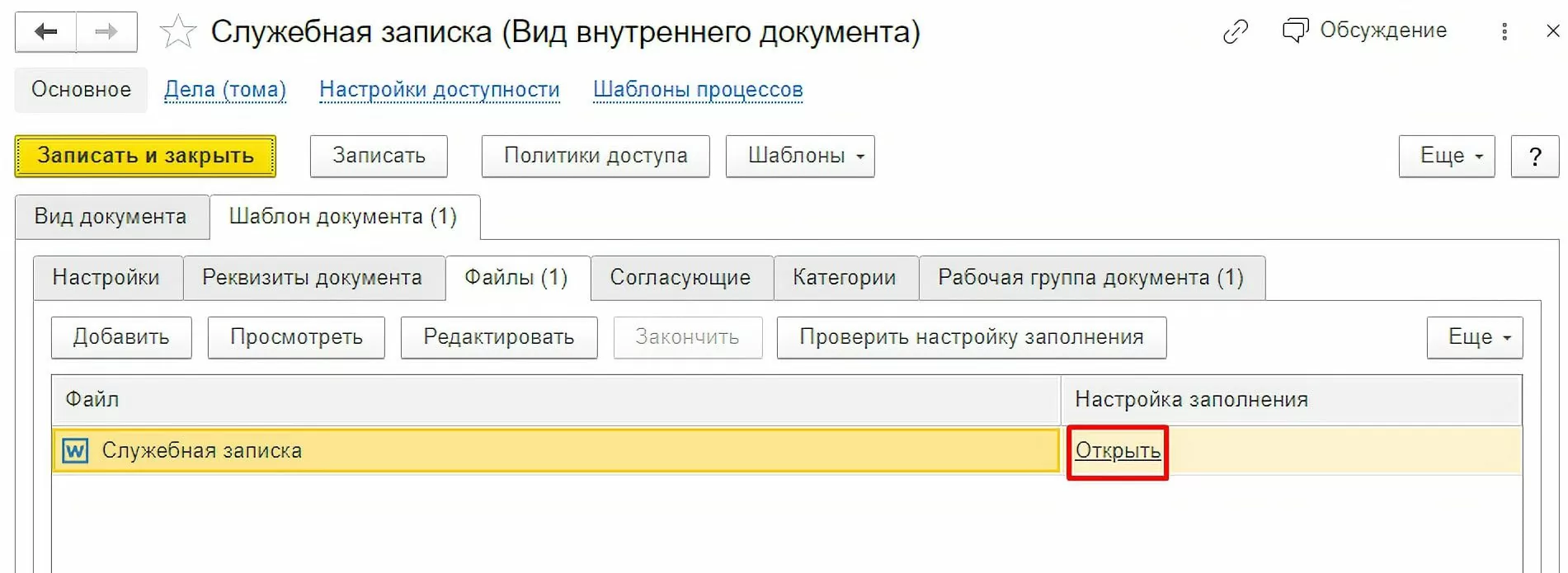 Настройки заполнения документа