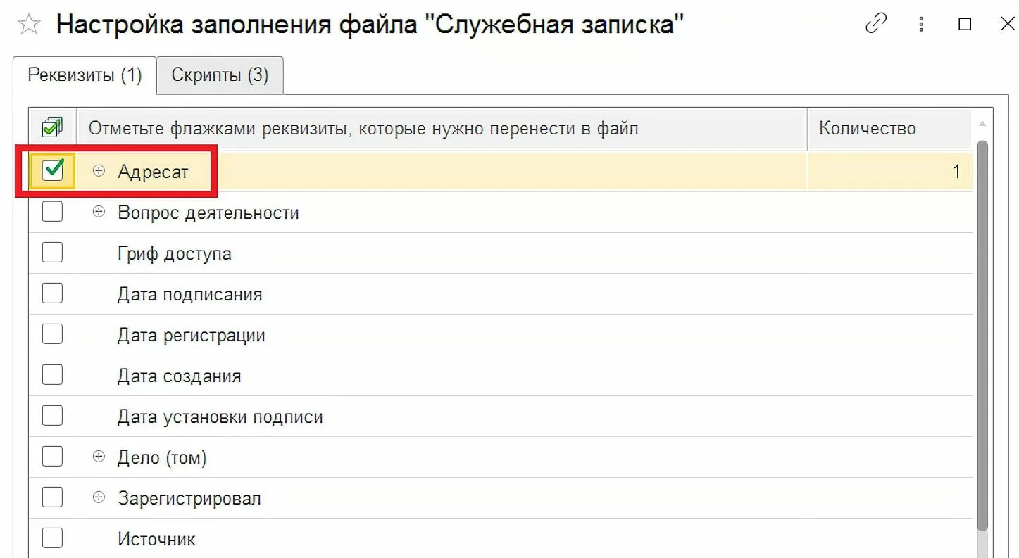 Реквизиты для автозаполнения документа 1С