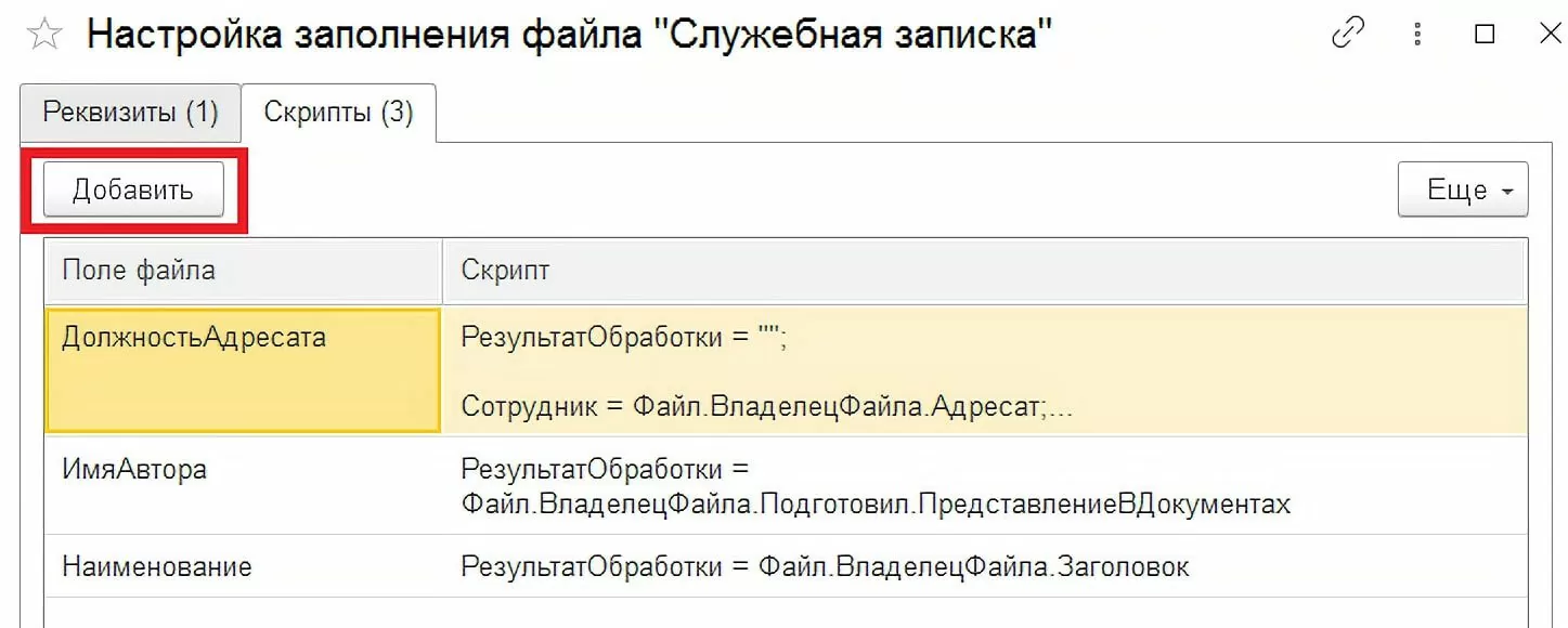 Скрипты автозаполнения документов в 1С