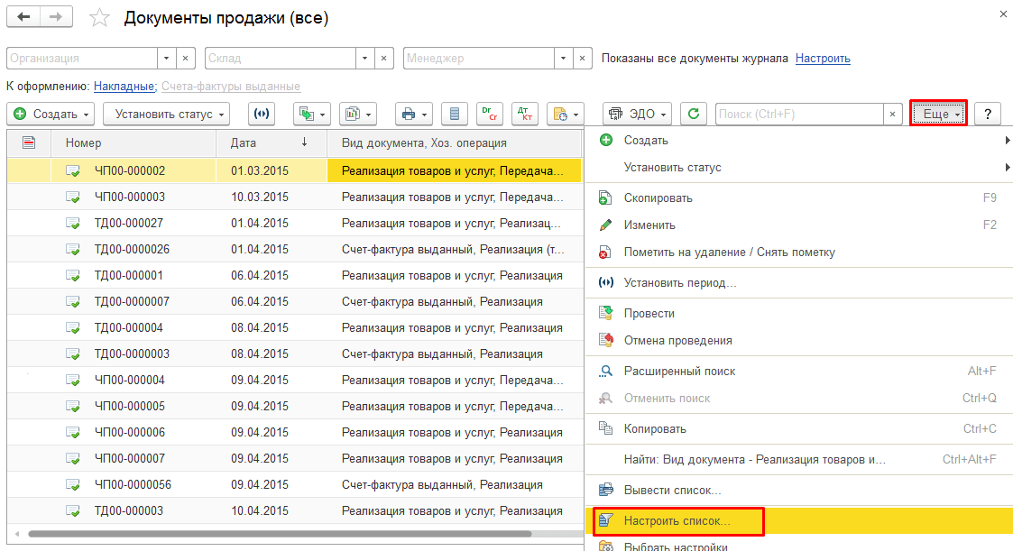 Как настроить список элементов справочников и документов в 1С - EFSOL