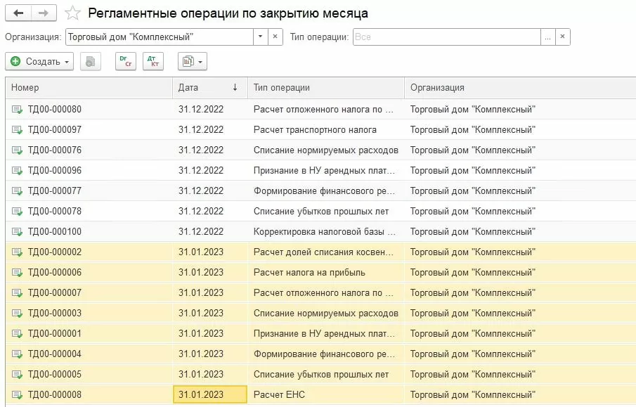 Форма списка документов Регламентные операции в 1С:ERP