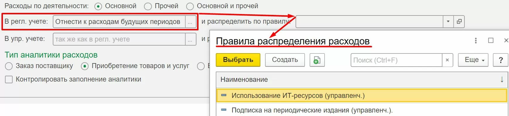 Настройка правил распределения затрат как отнести к расходам будущих периодов