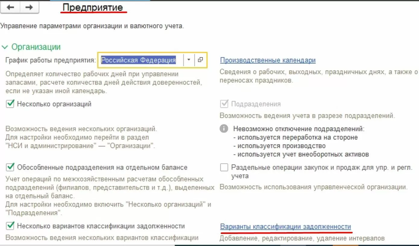 Добавление классификатора с интервалами по срокам списания сомнительных долгов в 1С:ERP