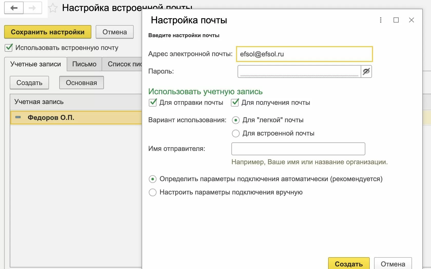 Настройка почты 1С:Документооборот