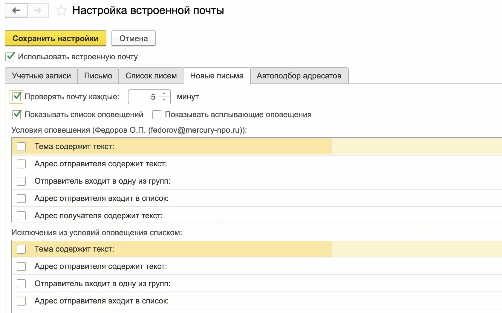 Вкладка Новые письма в 1С:Документооборот
