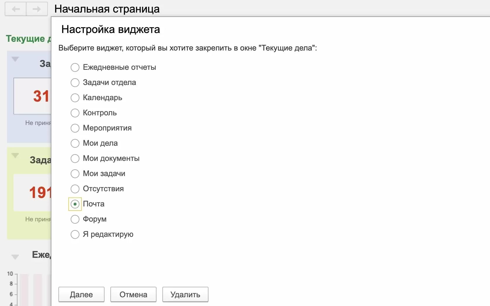 Создание виджета почты в 1С:Документооборот