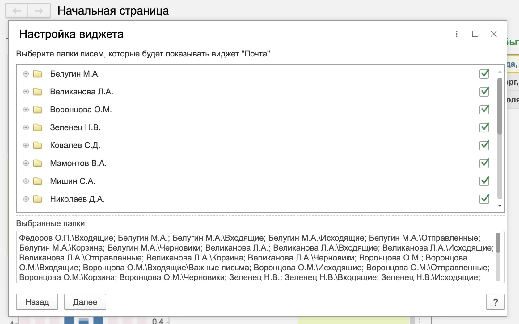 Настройка отображения писем в виджете 1С:Документооборот