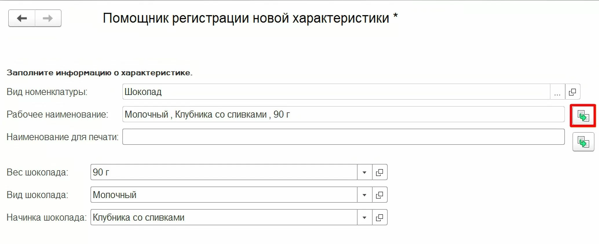 Помощник регистрации новой характеристики