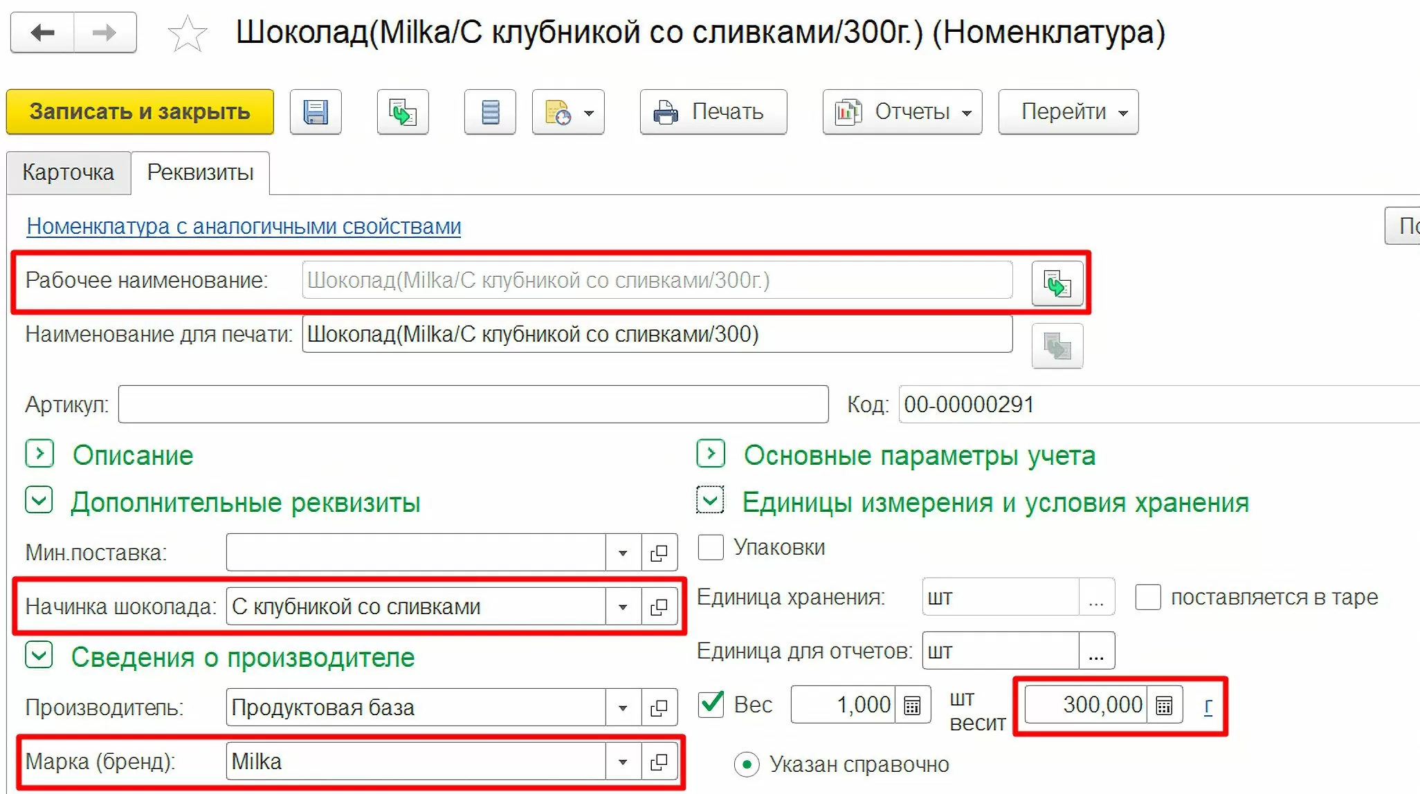 Карточка номенклатуры в 1С
