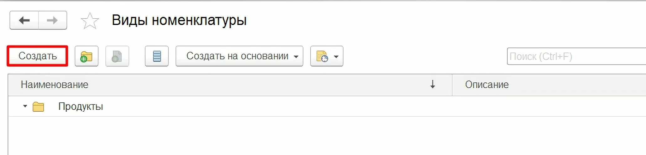 Список виды номенклатуры в 1С