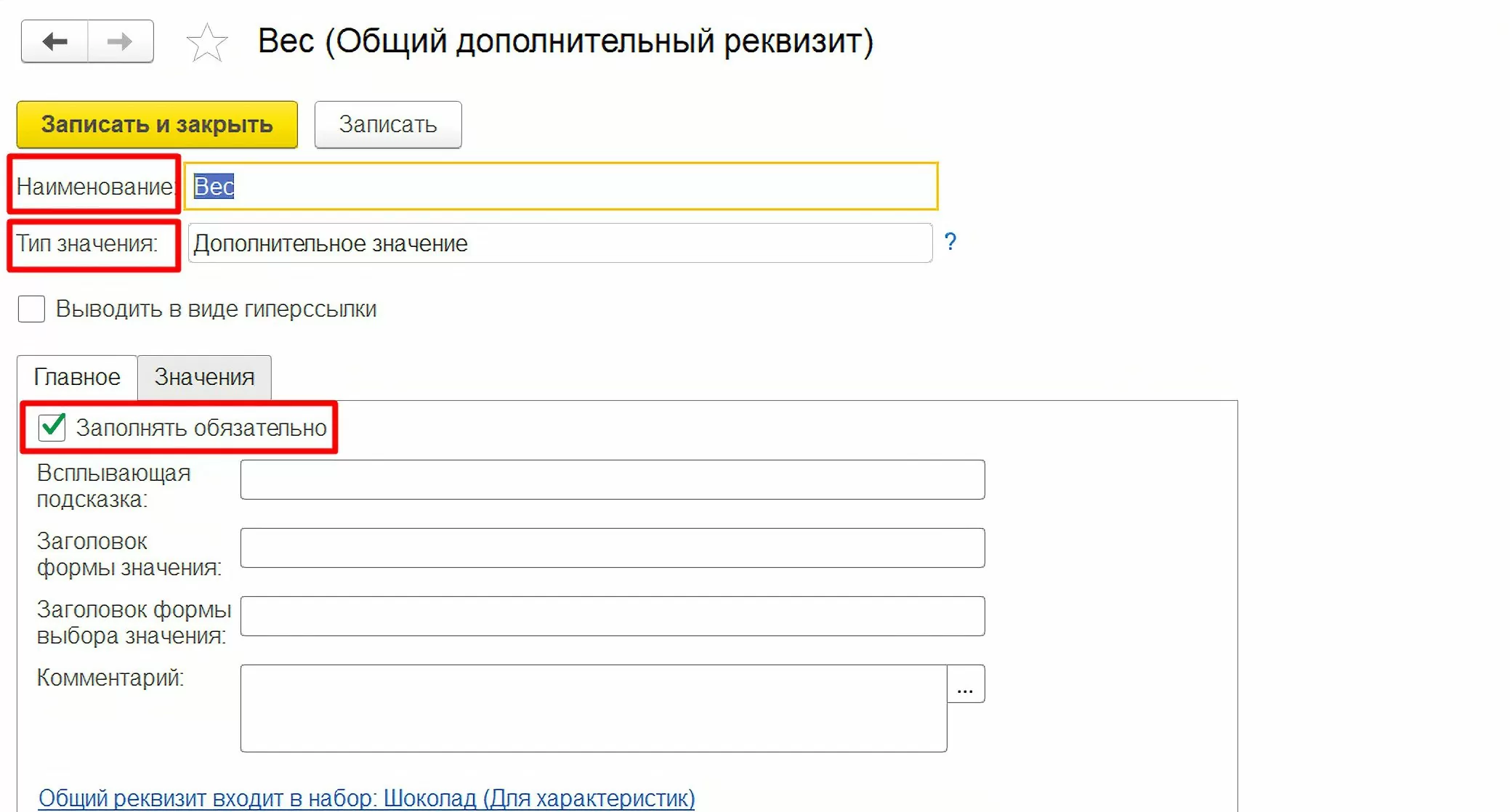  Создание дополнительного реквизита характеристики номенклатуры