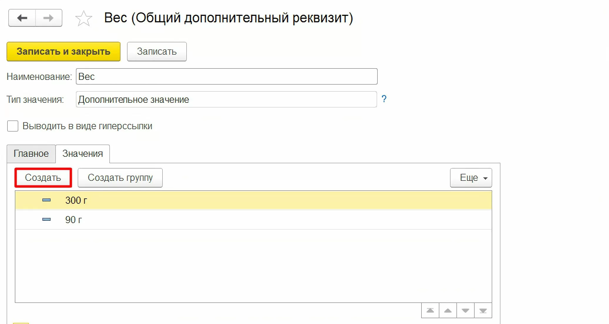   Ввод начений дополнительного реквизита характеристики номенклатуры