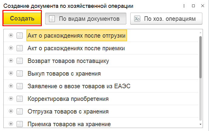Виды документов в 1С
