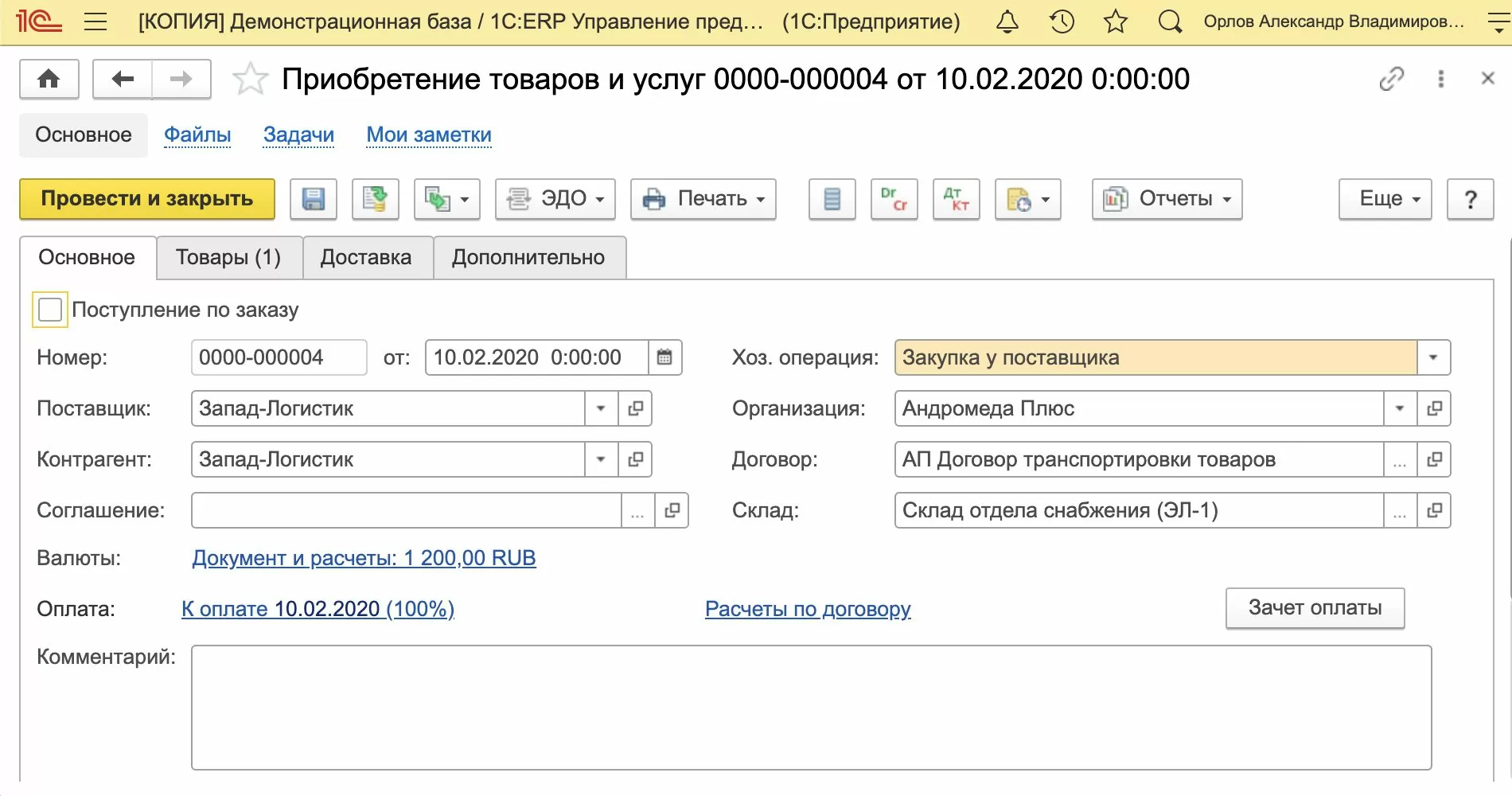 Формирование дополнительных расходов в 1С