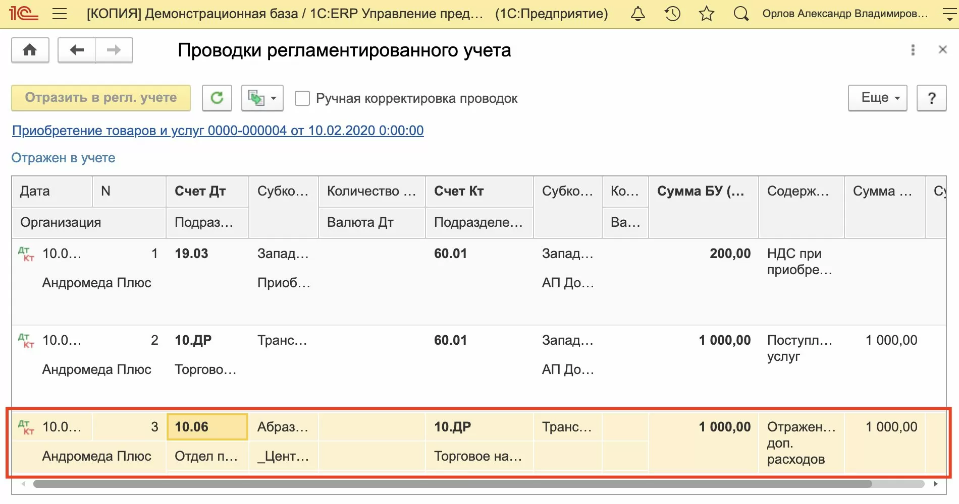 Дополнительные расходы в проводках регламентированного учета
