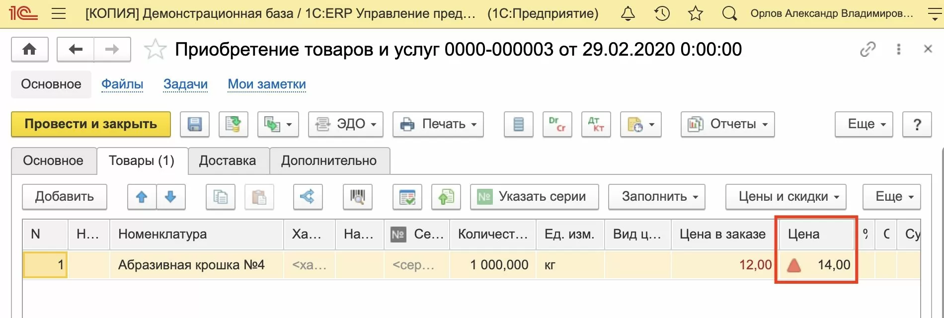 Сообщение Цены отличаются от заказа
