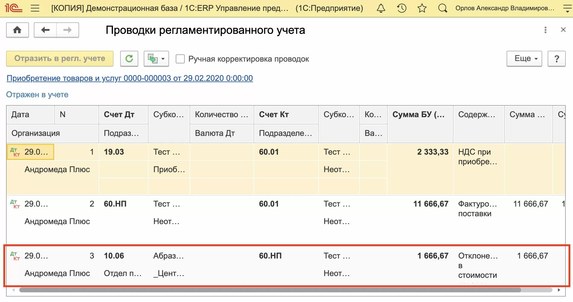 Формирование отклонения стоимости товаров 1С