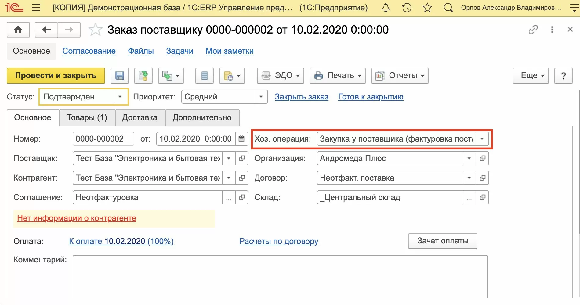 Заказ поставщику в 1С:ERP