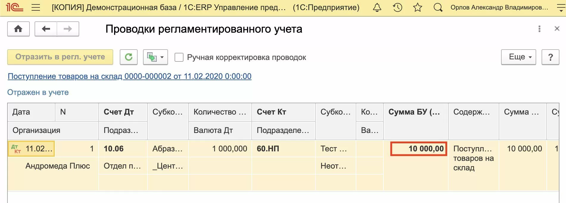 Проводки регламентированного учета в 1С