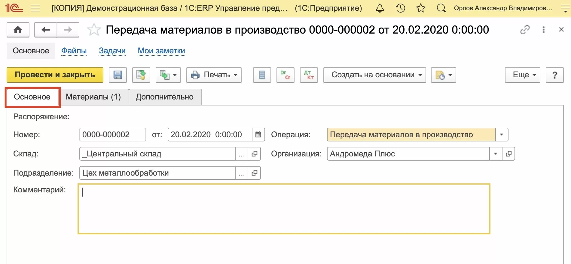 Передача материалов в производство 1C