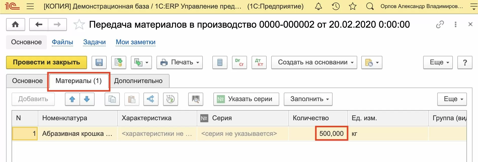 Передача материалов в производство в 1C