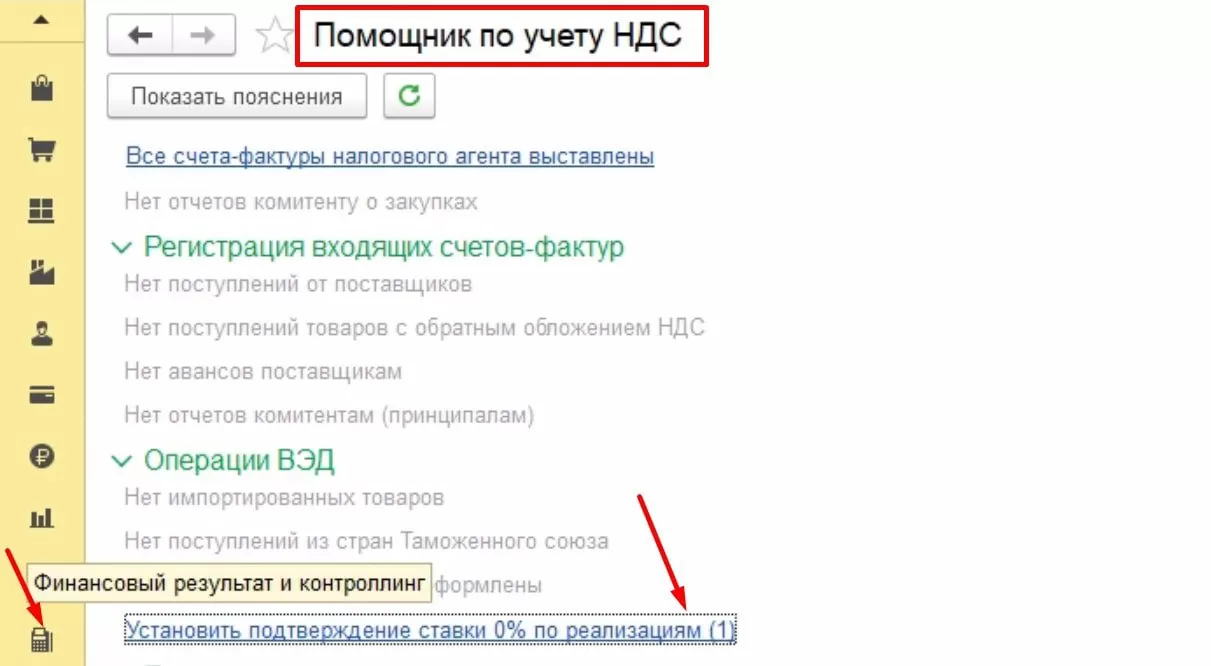 Оформление подтверждения нулевой ставки НДС в 1С:ERP