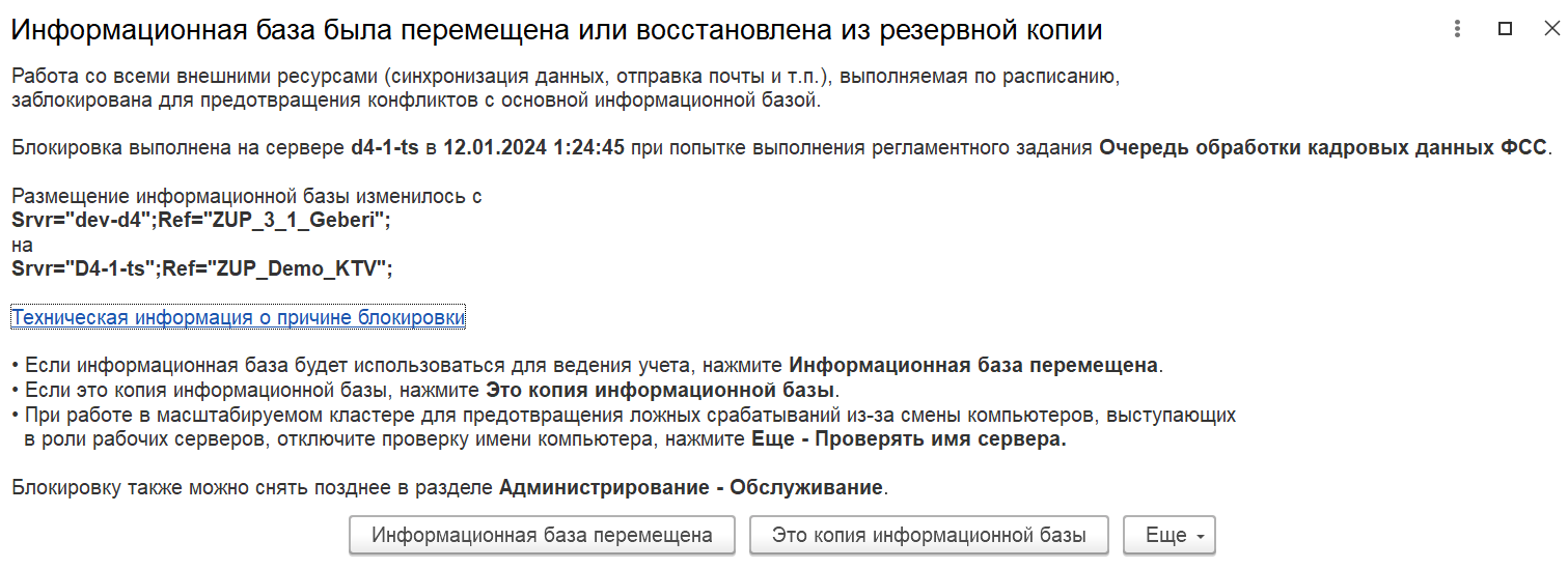 Форма окна блокировки работы с внешними ресурсами в 1С