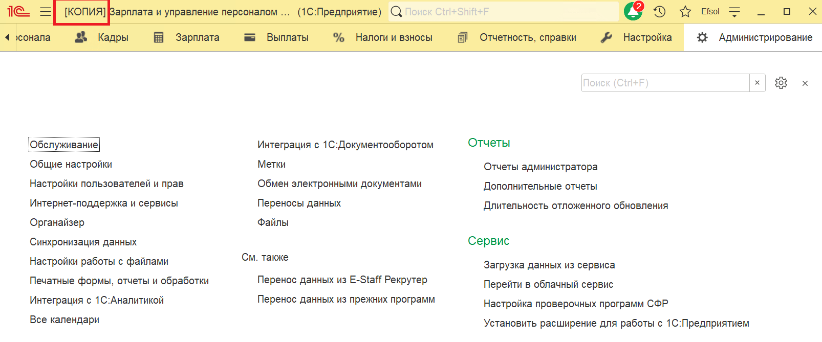 Основной интерфейс программы 1С