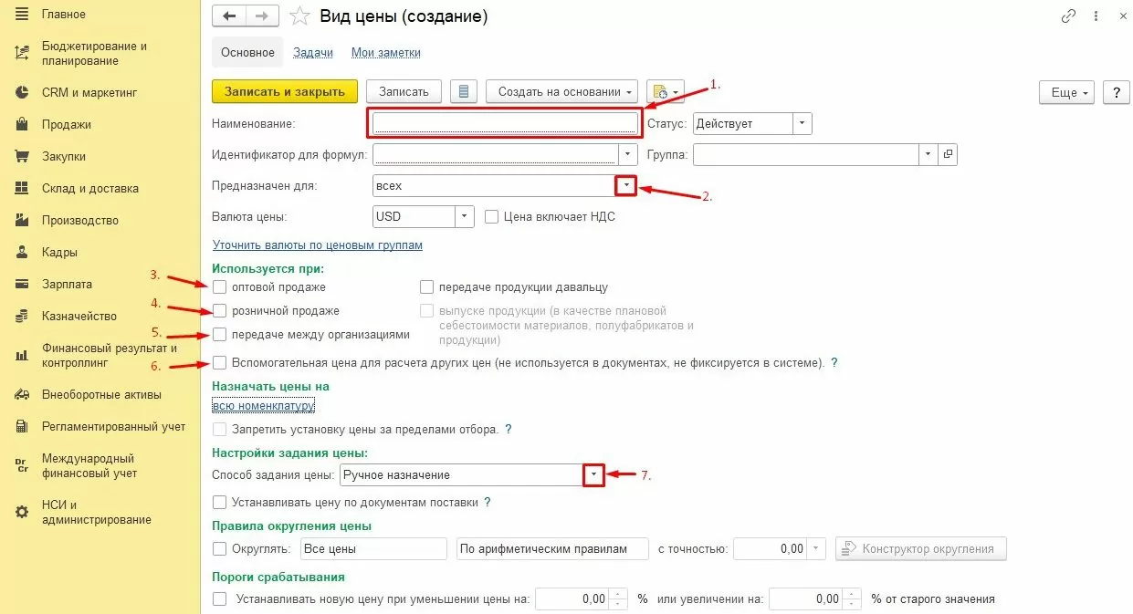 Создание вида цены в 1С:ERP