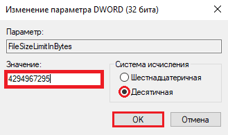 Устранение ошибки 0x800700DF в WebDAV. Шаг - 4