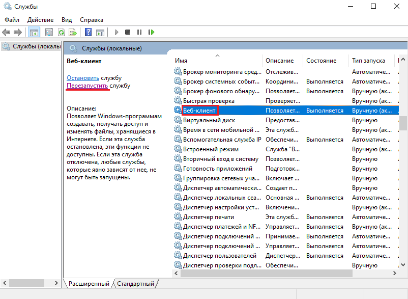 Устранение ошибки 0x800700DF в WebDAV. Шаг - 5